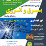 نهمین نمایشگاه تخصصی برق و انرژی 